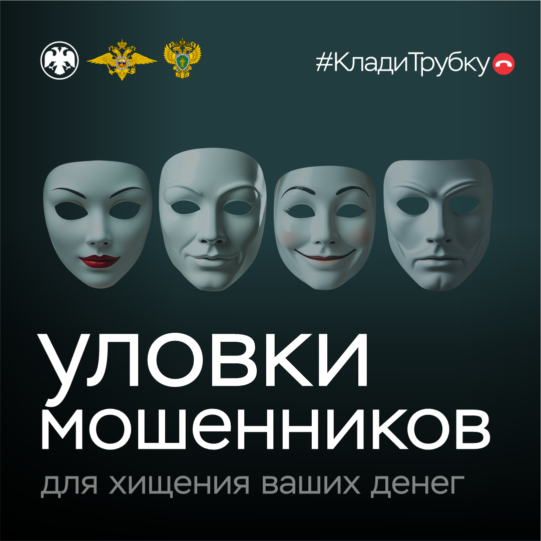 Клади трубку 2.0.