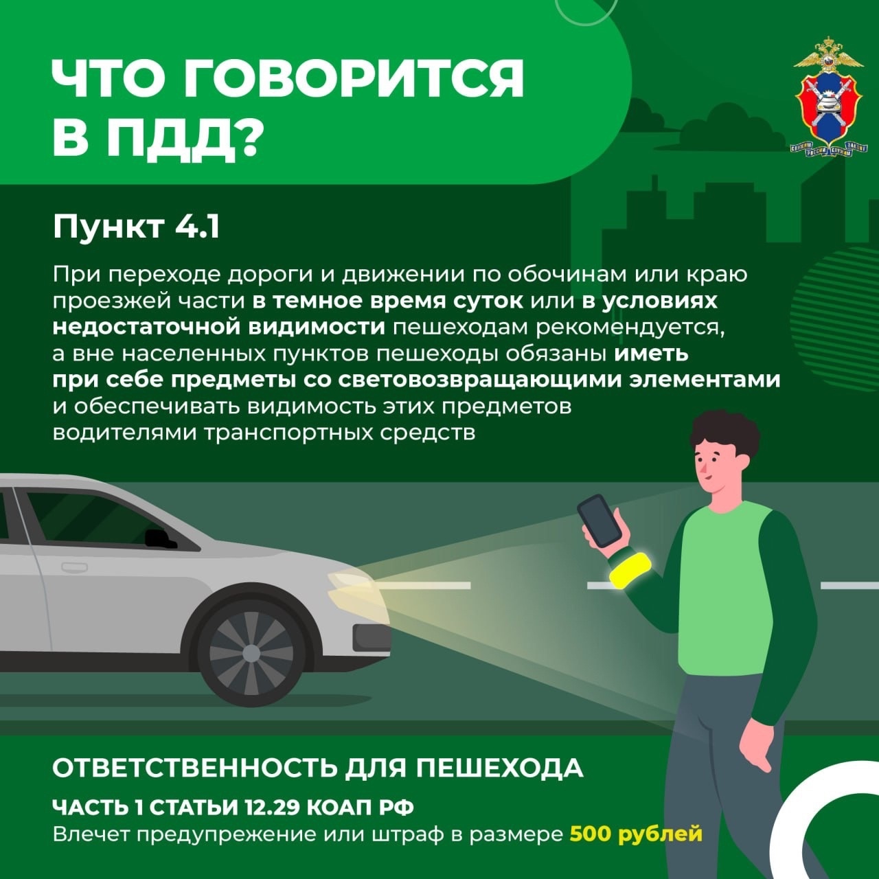 Световозвращающие элементы.